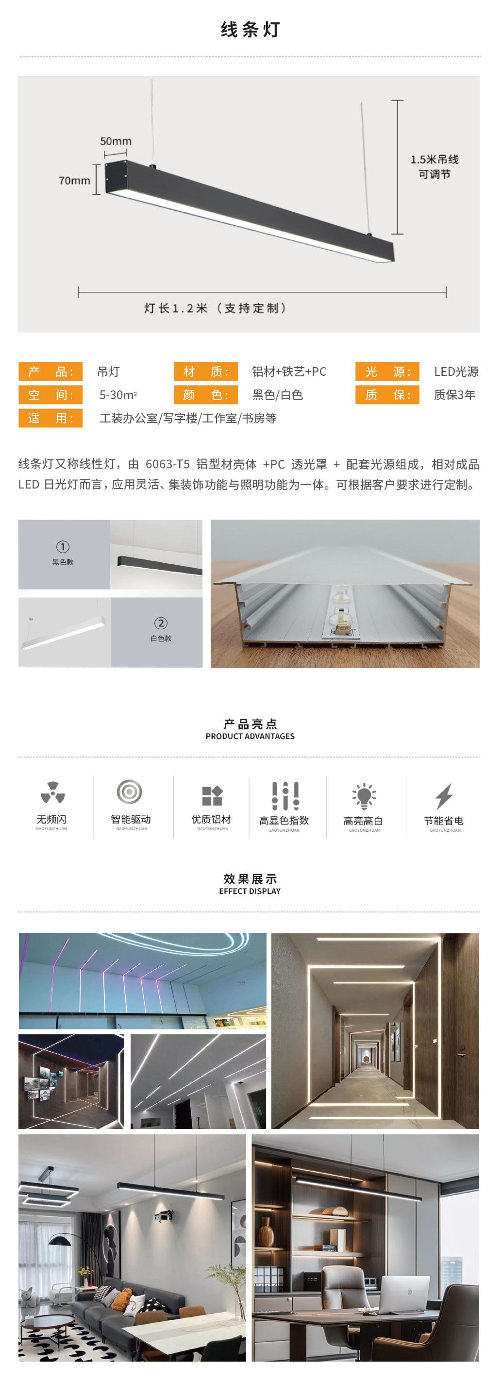 线条灯介绍页.jpg
