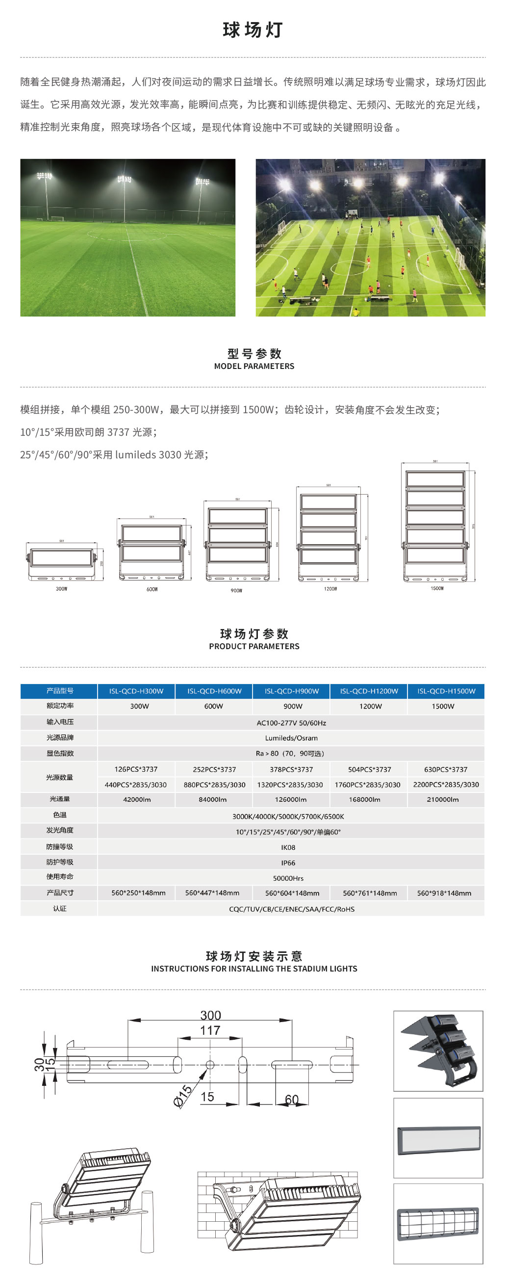 球场灯介绍页.jpg